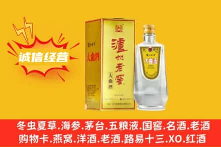 廊坊回收泸州老窖